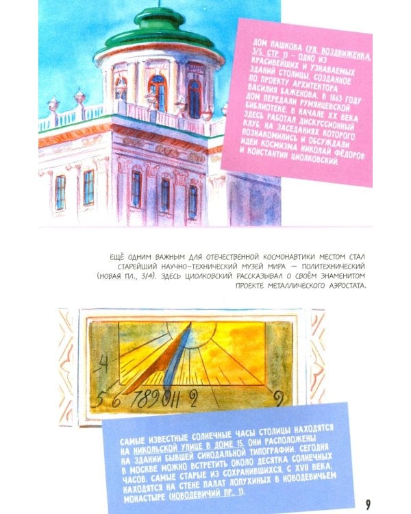 Москва космическая