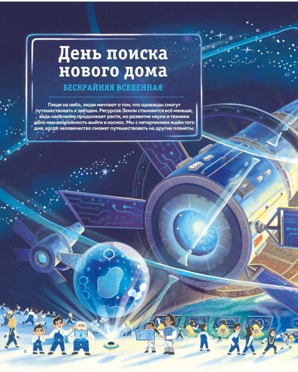 Межзвездные путешествия