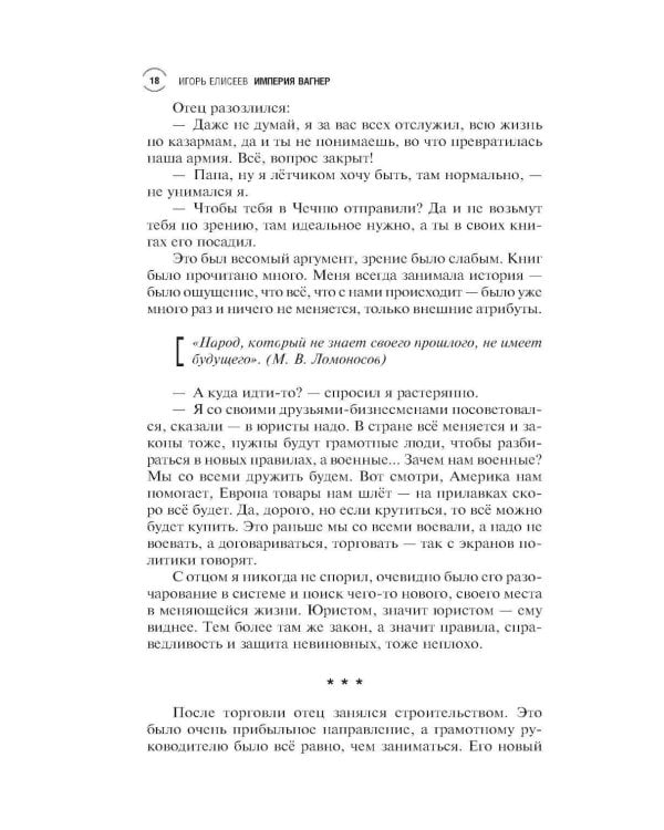 Империя "Вагнер": роман