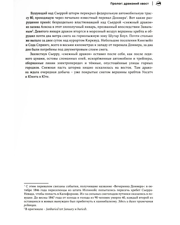 Драконы в снегу. 28 историй о лавинах