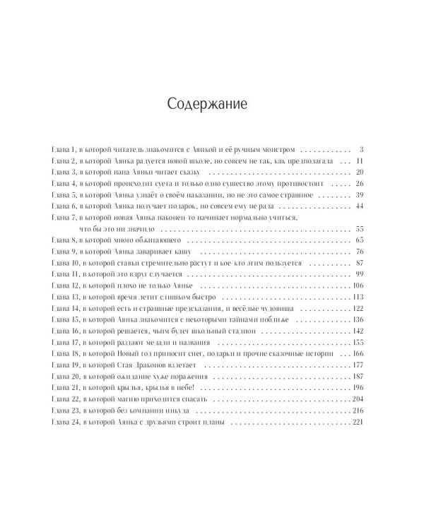 Аянка и дракобол всех стихий