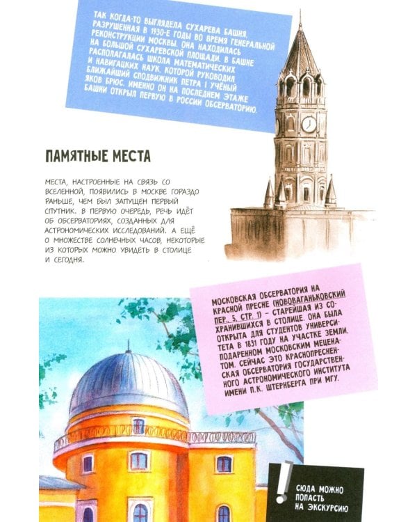 Москва космическая