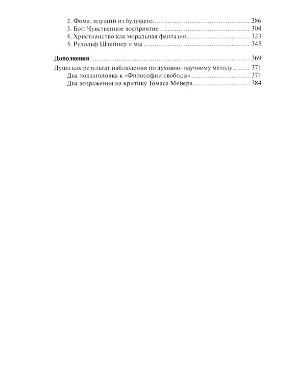 Рудольф Штейнер. Поволенное будущее