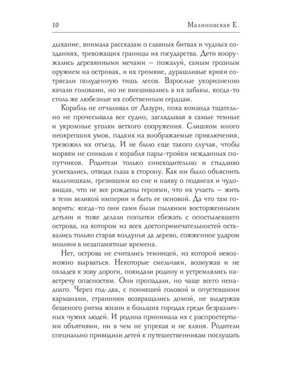 Танец над бездной