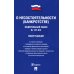 ФЗ "О несостоятельности (банкротстве)" № 127-ФЗ (новая редакция)