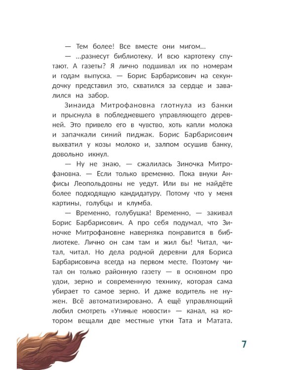 Улитка Мона Лиза. Дело об упавшем метеорите