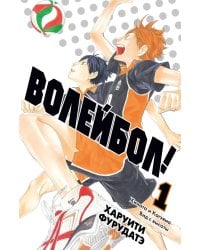 Волейбол! 1: Кн. 1-2: Хината и Кагэяма; Вид с высоты: манга