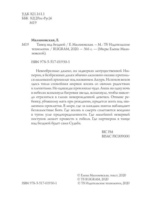 Танец над бездной