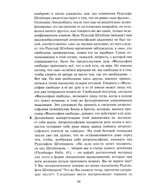 Рудольф Штейнер. Поволенное будущее