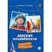 Москва космическая