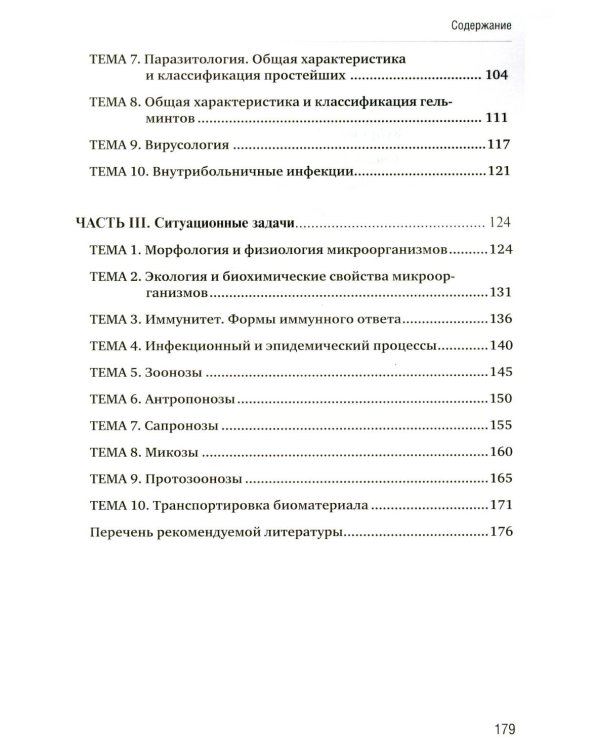 Дополнительное изображение книги «Основы микробиологии и иммунологии: рабочая тетрадь для внеаудиторной работы. 3-е изд. перераб. и доп»