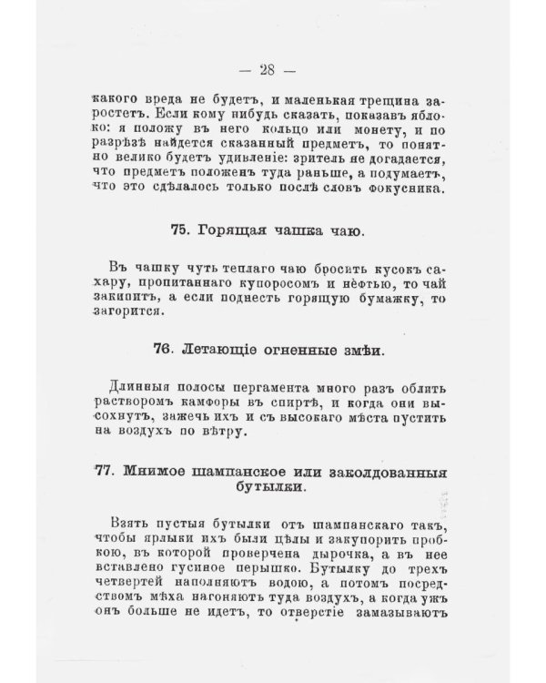 Доктор магии или книга чудесных действий (репринтное изд.)