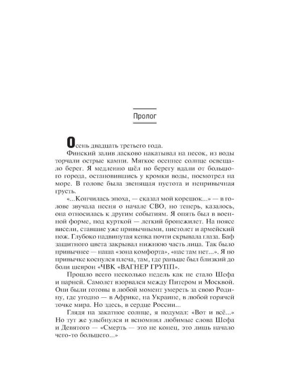 Империя "Вагнер": роман