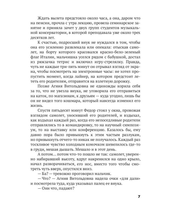 Украденная беременность