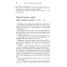 Как решают нестандартные задачи. 16-е изд., стер