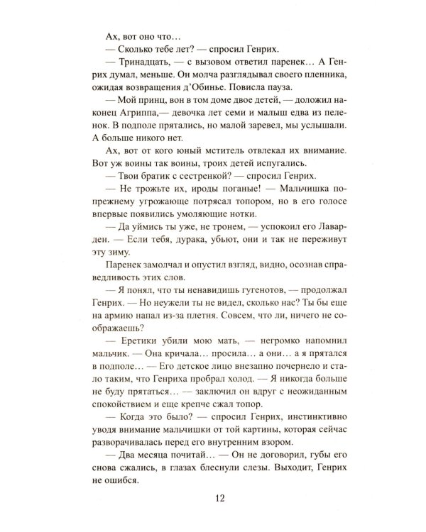 Восход стоит мессы: роман