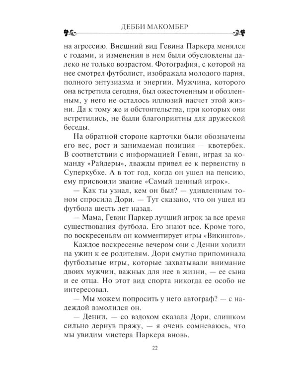 Сваты: роман