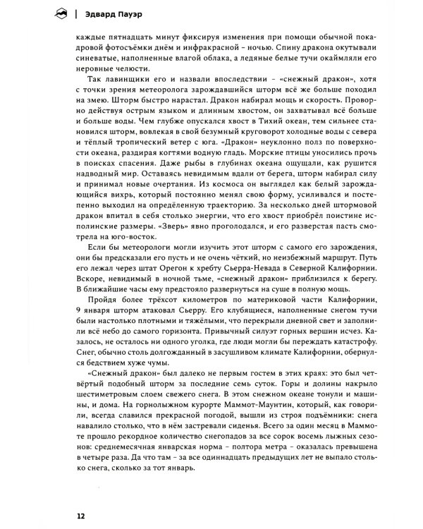 Драконы в снегу. 28 историй о лавинах