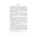 Коллекция современной прозы Цена решения: повести