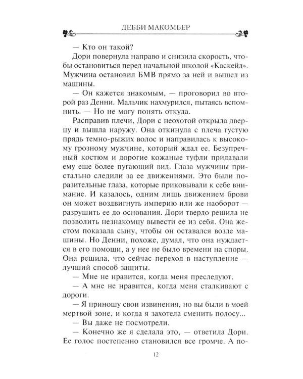 Сваты: роман