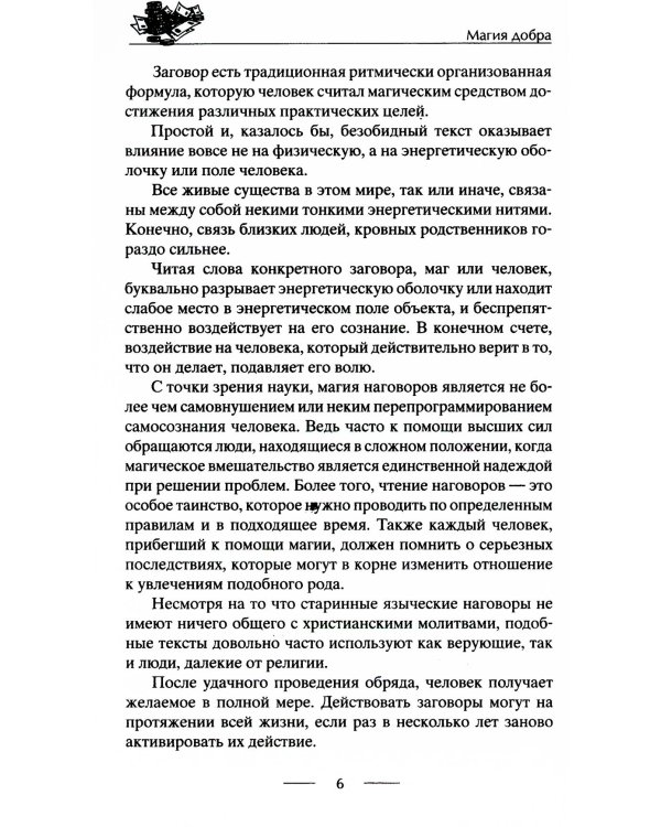 Самые верные заговоры и обряды на богатство. Правила проведения. На кошелек и банковскую карту. Увеличить, приумножить и сохранить достаток