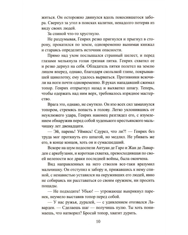 Восход стоит мессы: роман