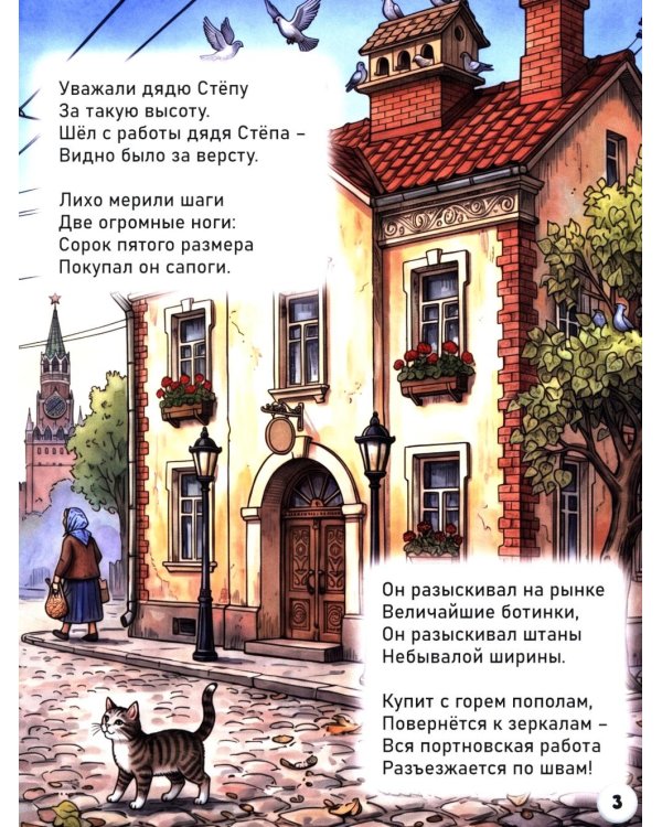 Дополнительное изображение книги «Дядя Степа»