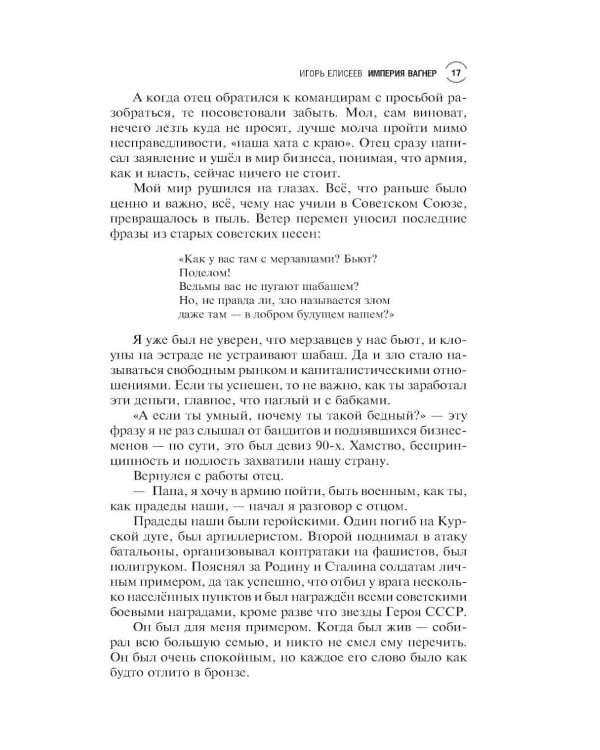 Империя "Вагнер": роман