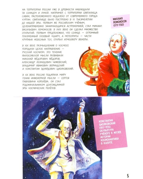 Москва космическая