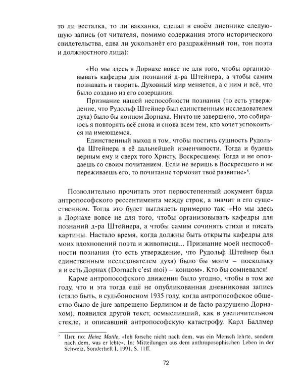 Рудольф Штейнер. Поволенное будущее