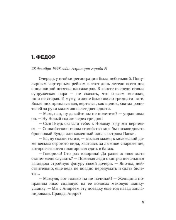 Украденная беременность