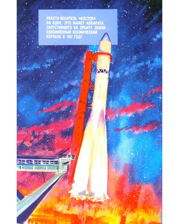 Москва космическая