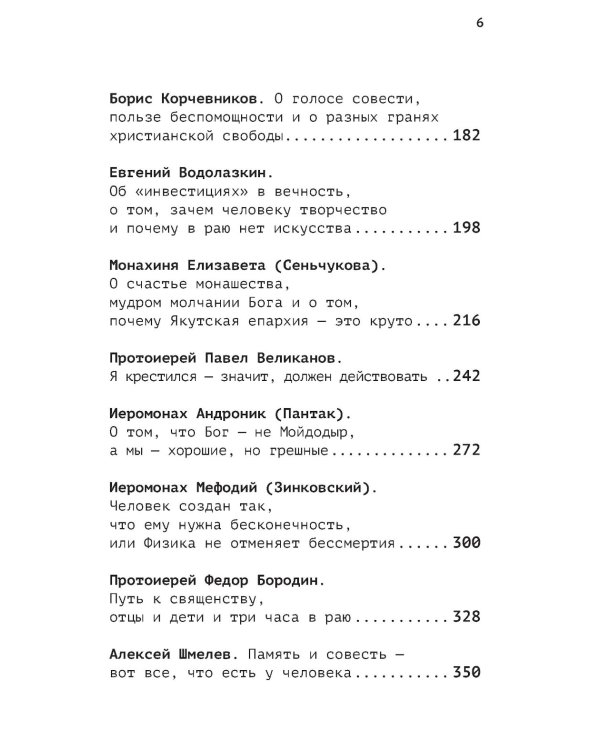 Вера в большом городе. Диалоги о жизни, в которой есть место Богу