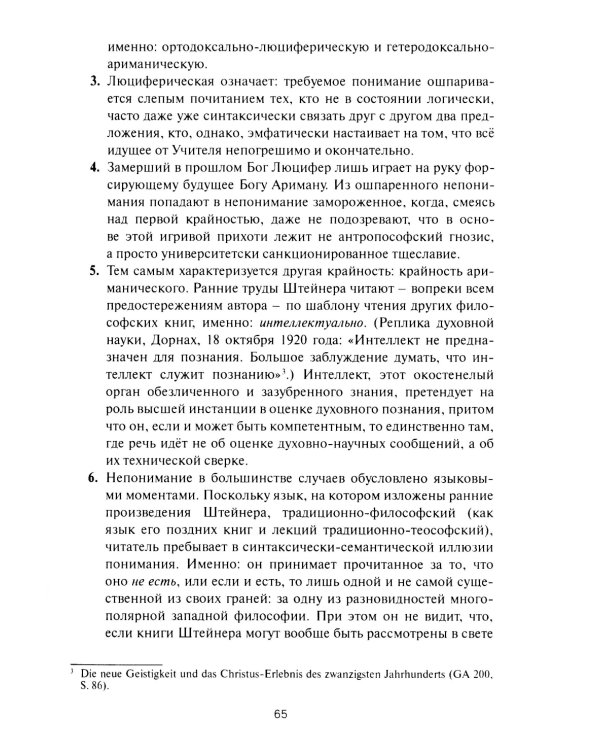 Рудольф Штейнер. Поволенное будущее