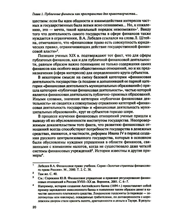 Субъекты правотворчества и правореализации в сфере публичных финансов: монография