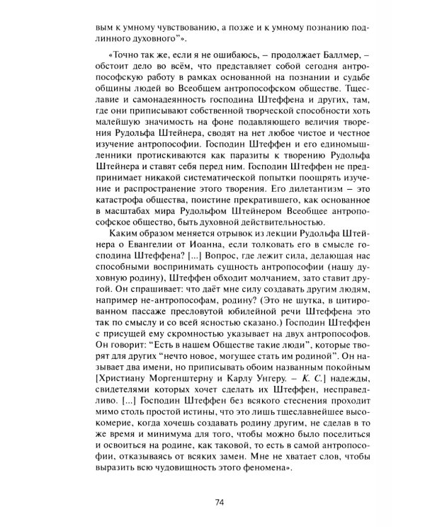 Рудольф Штейнер. Поволенное будущее