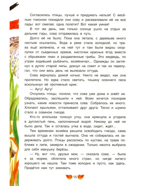 Удэгейские сказки