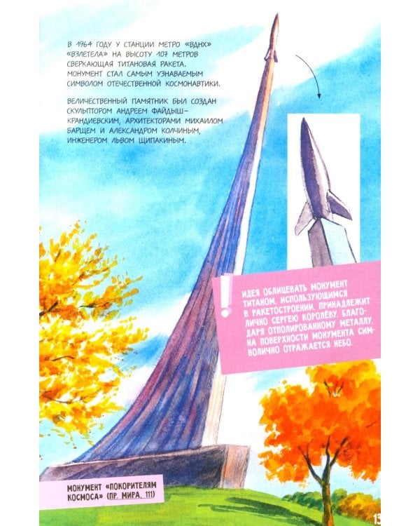 Москва космическая