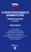 ФЗ "О несостоятельности (банкротстве)" № 127-ФЗ (новая редакция)