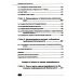 Информационная безопасность: анализ и оценка угроз, кибер/криптозащита организаций, разработка безопасного ПО