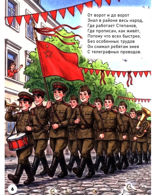 Дополнительное изображение книги «Дядя Степа»