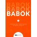 BABOK. Руководство к своду знаний по бизнес-анализу. Версия 3.0