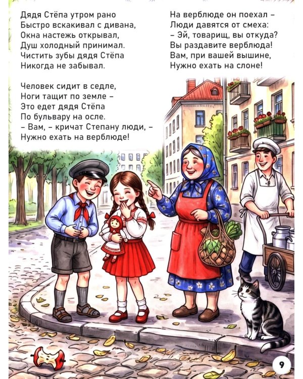 Дополнительное изображение книги «Дядя Степа»