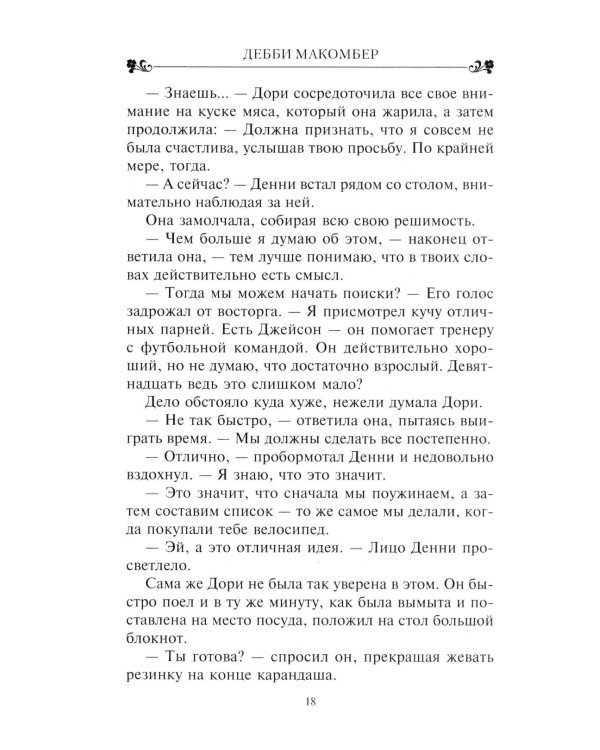 Сваты: роман