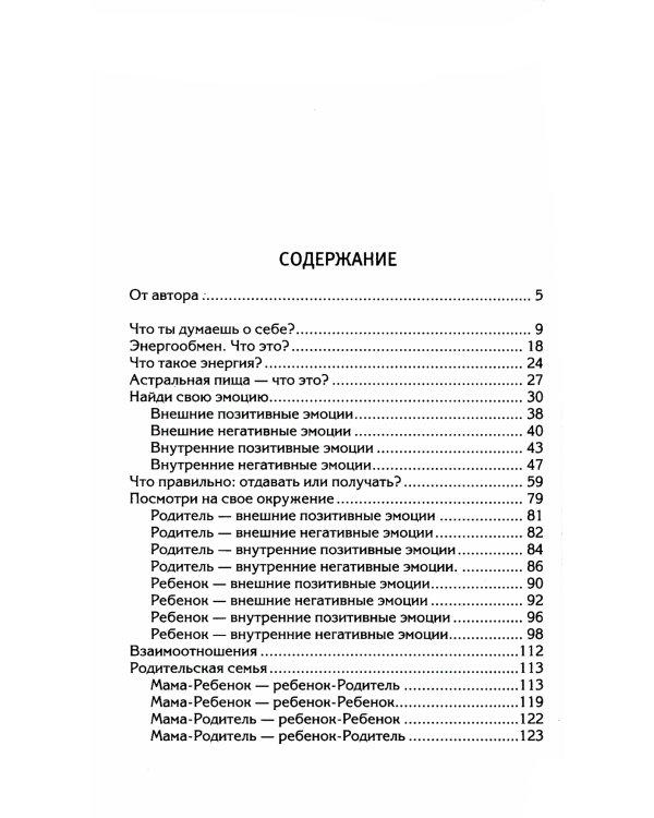 Ключ к познанию себя, или В чем твоя уникальность. Психотип и энергетика человека