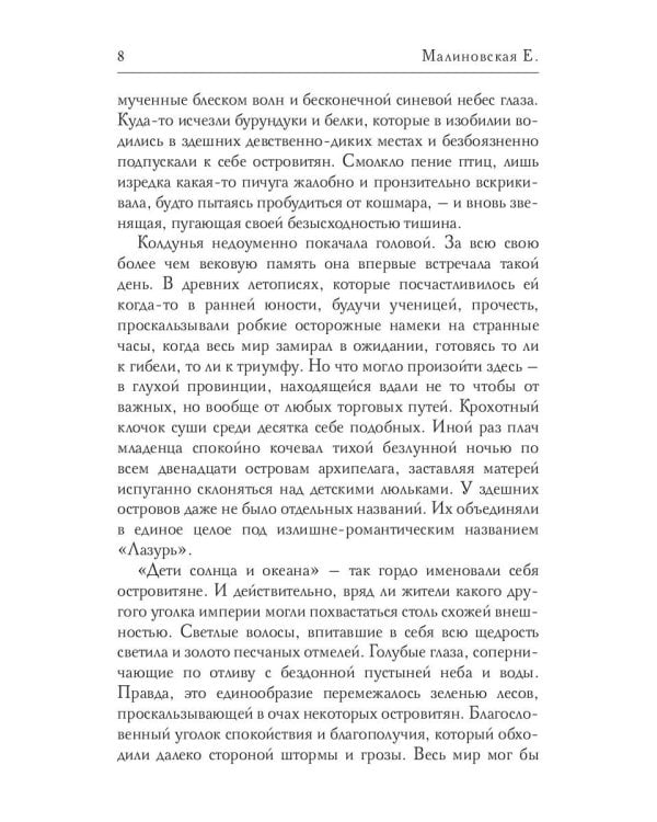 Танец над бездной