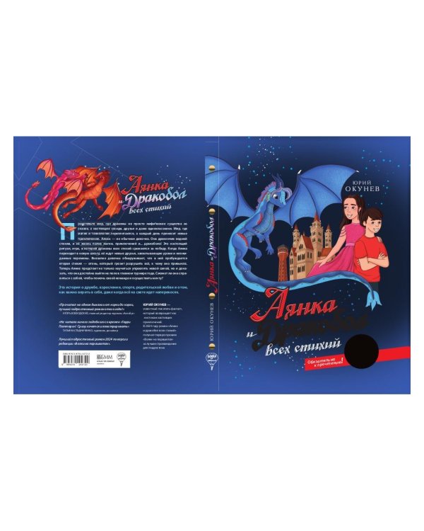 Аянка и дракобол всех стихий