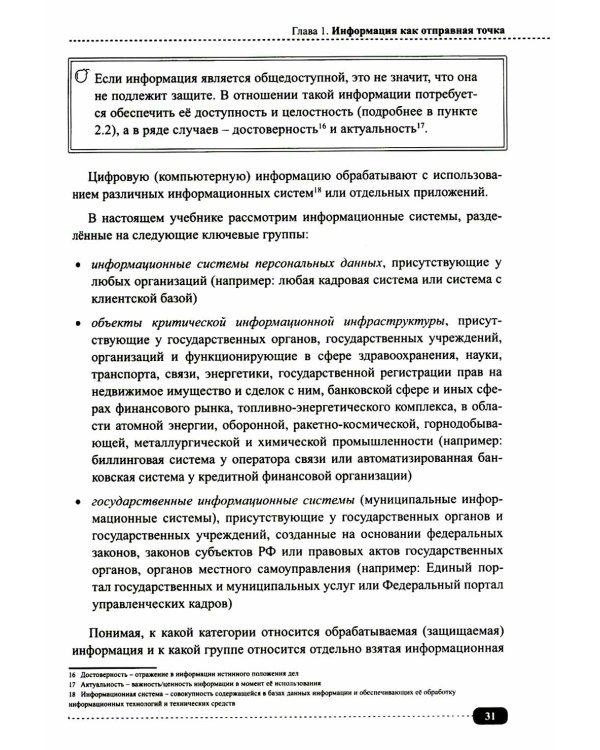 Информационная безопасность: анализ и оценка угроз, кибер/криптозащита организаций, разработка безопасного ПО
