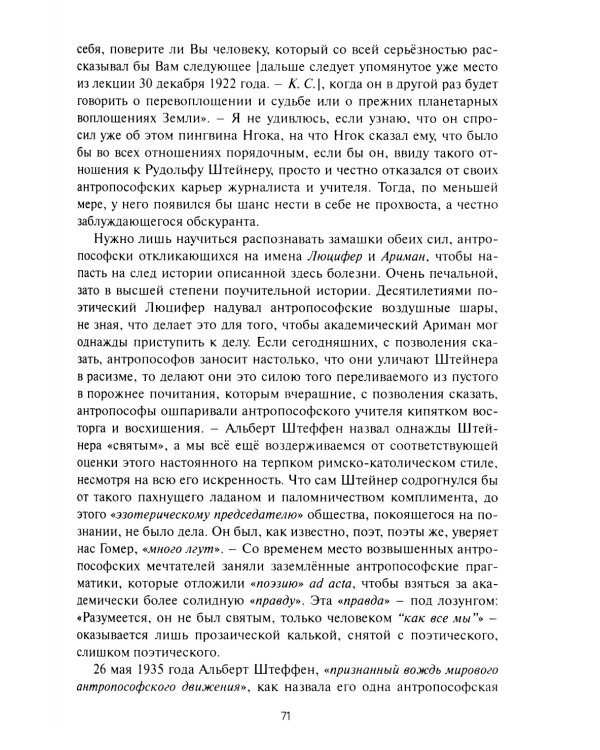 Рудольф Штейнер. Поволенное будущее