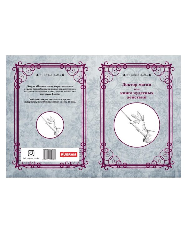 Доктор магии или книга чудесных действий (репринтное изд.)
